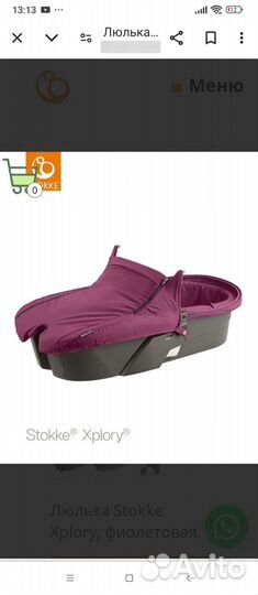 Люлька stokke xplory