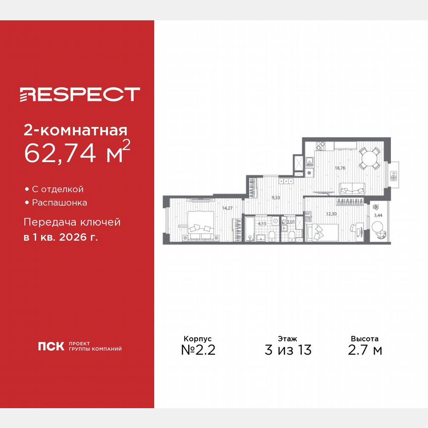 2-к. квартира, 62,7 м², 3/13 эт.