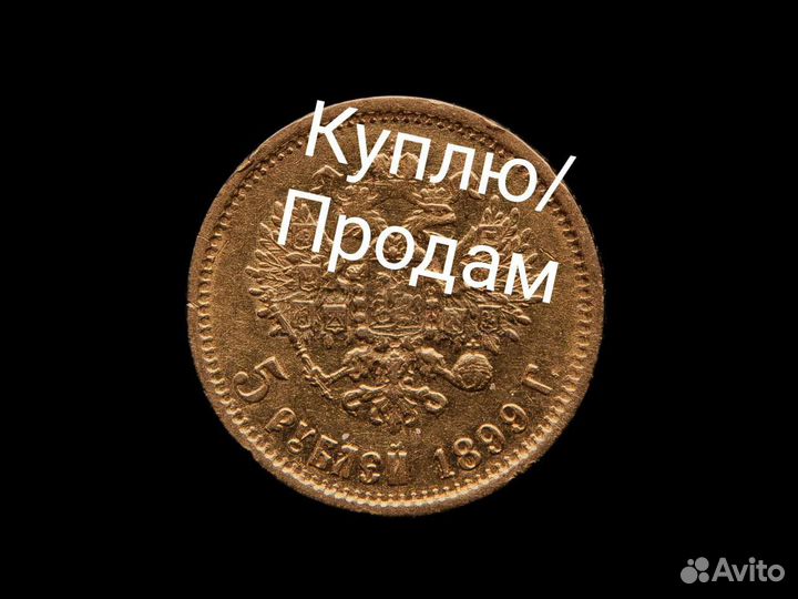Золотая Монета 5рублей