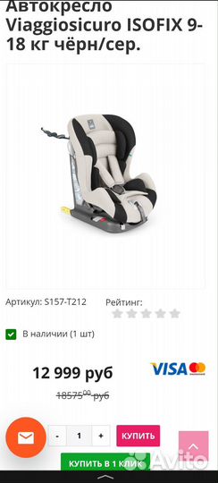 Автомобильное кресло Viaggiosicuro