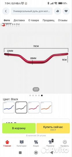 Руль для мотоцикла