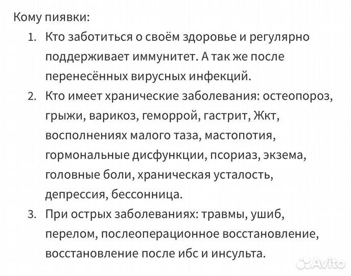 Пиявки постановка