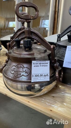 Афганский казан