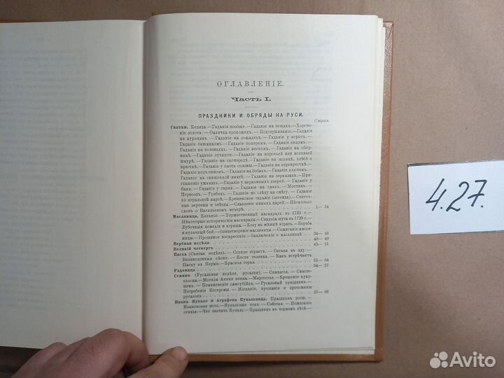 Русский народ. Его обычаи, обряды, предания, суеве