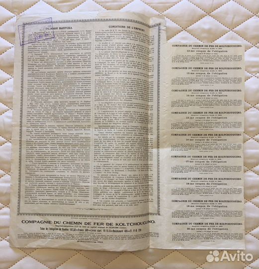 Облигации Общ. Ферганской железной дороги 1914 г