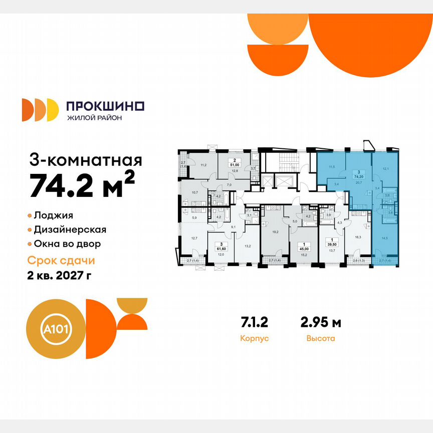 3-к. квартира, 74,2 м², 17/17 эт.