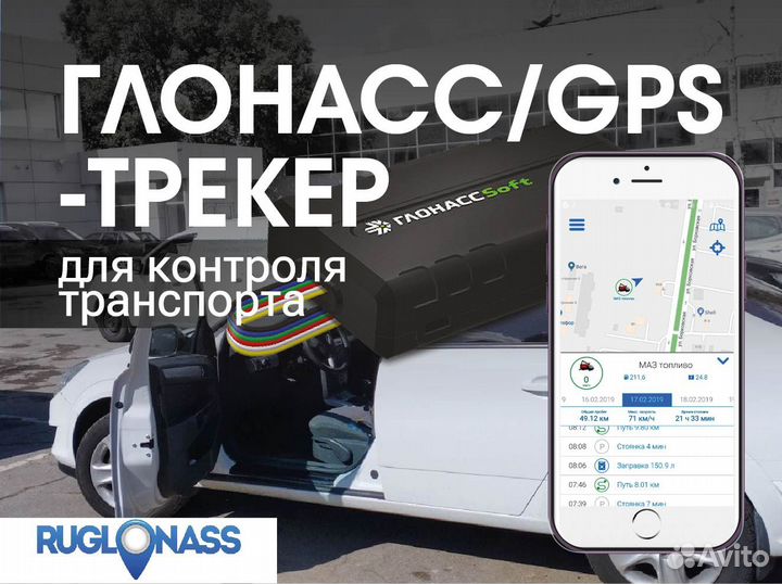 Глонасс-GPS оборудование