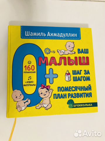 Книга Ш.Ахмадуллин Ваш малыш 0+