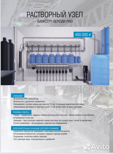 Растворный узел