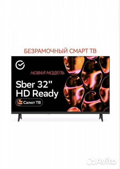 Телевизор Сбер 32 (81см)