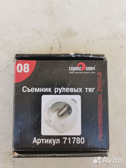 Съемник рулевых и шаровых ваз-газ