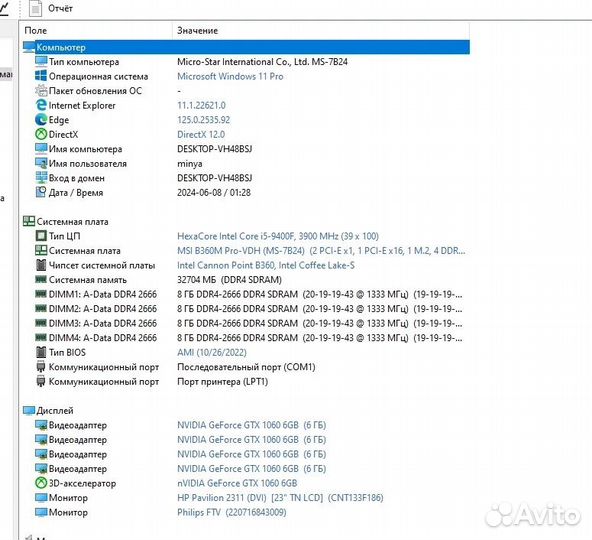 Игровой компьютер