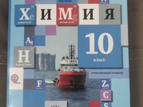 Учебник по химии 10 класс