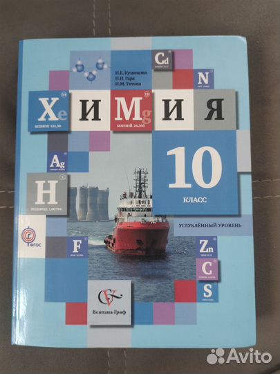 Учебник по химии 10 класс