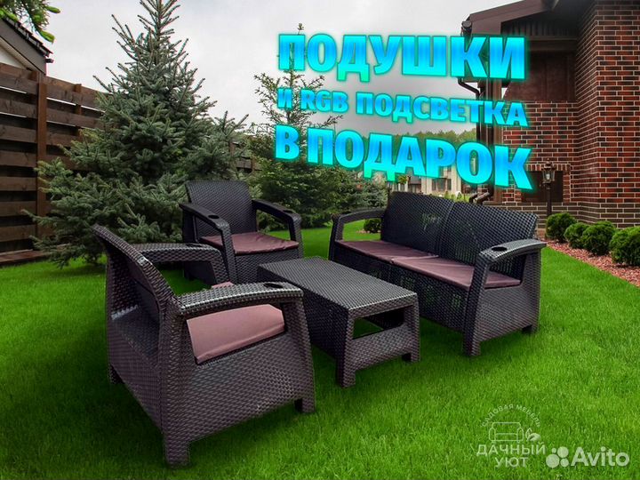 Садовая Мебель под Ротанг/ Подушки в Подарок