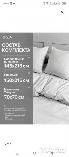 2 комплекта постельного белья 1.5