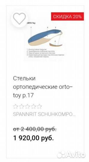 Ортопедические стельки 17 детские Германия