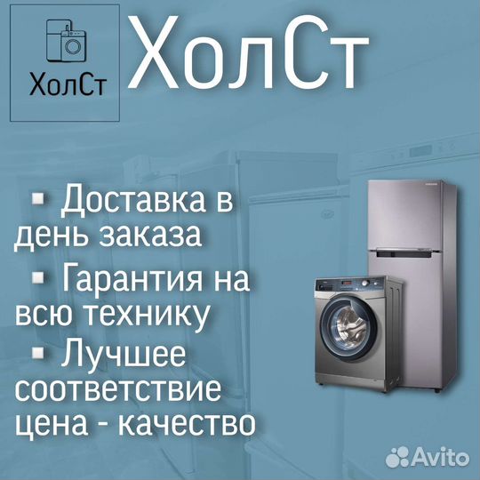 Холодильник б/у быстрая доставка