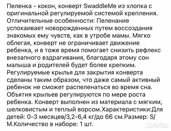 Пеленка-кокон