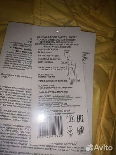 Защитный костюм 