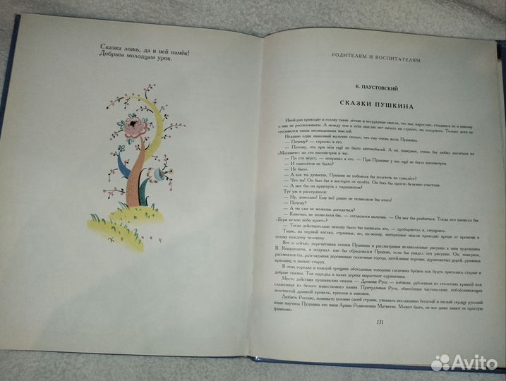 А.с.Пушкин (сказки)