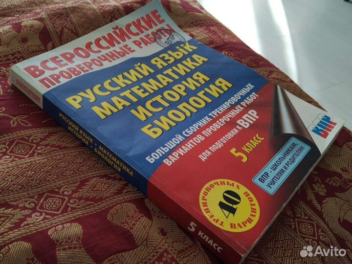 Сборник для подготовки к впр 5 класс