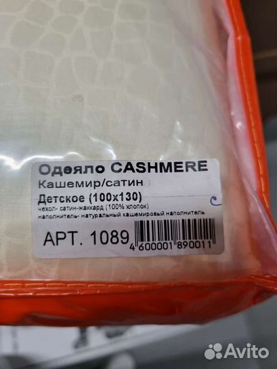 Детское одеяло 100 х 130 новое