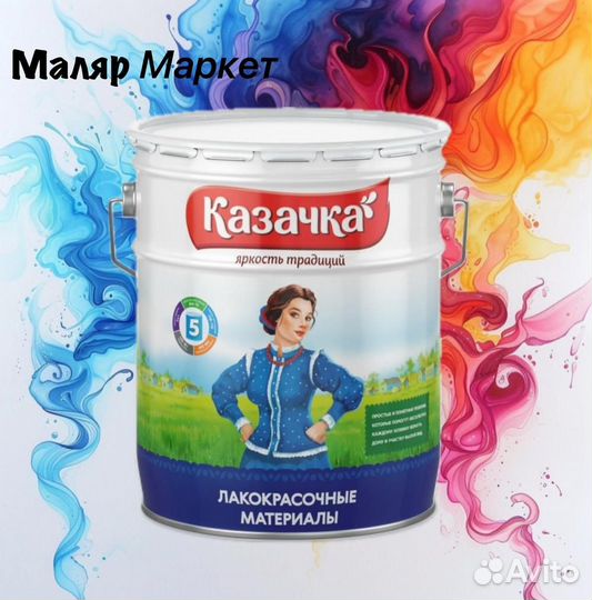 Краска ма-15 желтая 10 кг Казачка