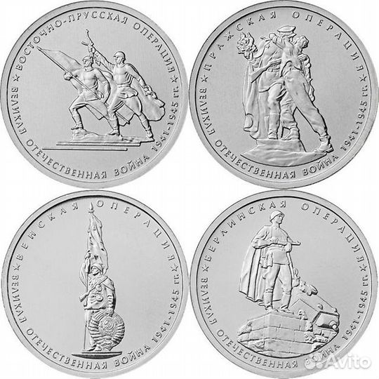 5 рублей 70 лет Победы в ВОВ (5-ый выпуск)