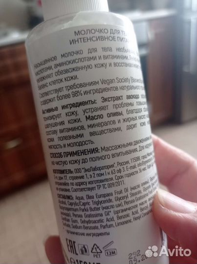 Молочко для тела