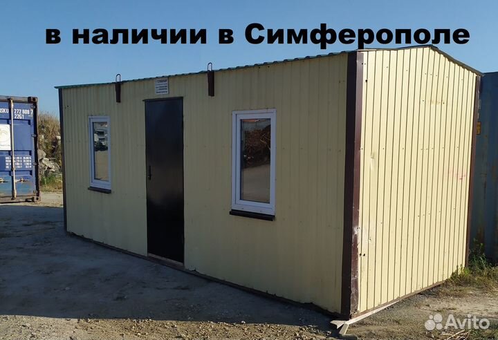 Строительная бытовка