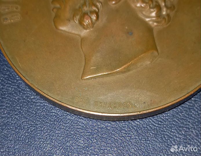 Памятная медаль к дню рождения Пушкина. 1899 г