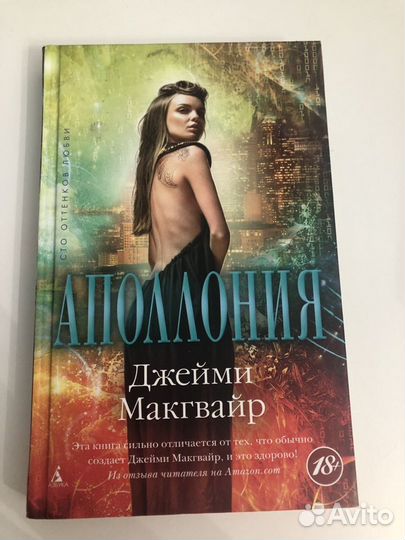 Аполлония Джейми Макгвайр