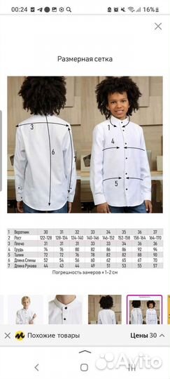 Рубашка для мальчика 128