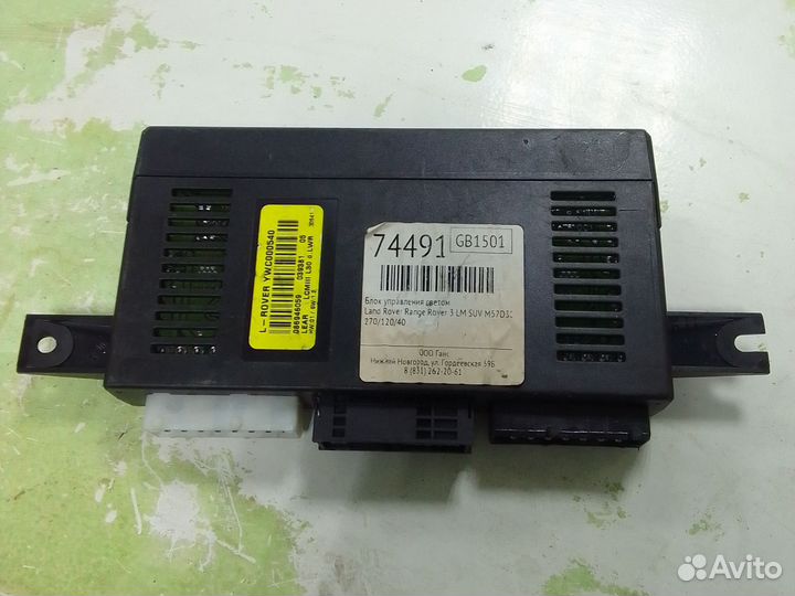 Блок управления светом Land Rover Range Rover 3