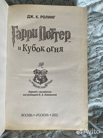 Гарри Поттер полная серия Росмэн