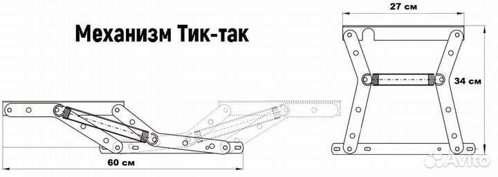 Механизм диванный тик так