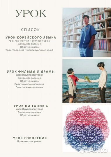 Репетитор по корейскому языку