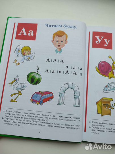 Букварь Надежда Жукова