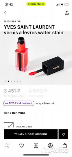 Блеск для губ yves saint laurent оригинал