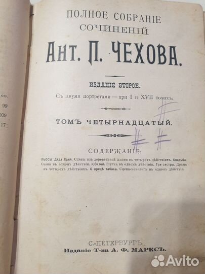 Книга,дореволюционная 1903г.пъесы чехова