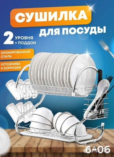 Сушилка для посуды