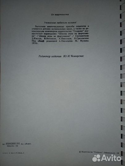 Сборник с нотами 