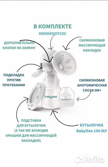 Молокоотсос ручной babyono