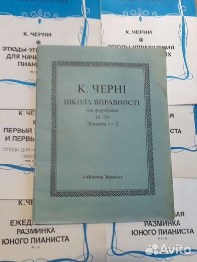 По лесенке к мастерству. К.черни. ежедневная разми