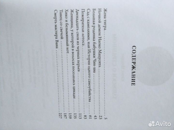 Китайские мистические сказки 