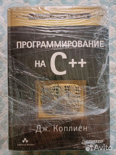 Книга Программирование на C ++