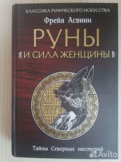 Фрейя Асвинн 