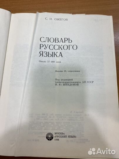 Словарь русского языка