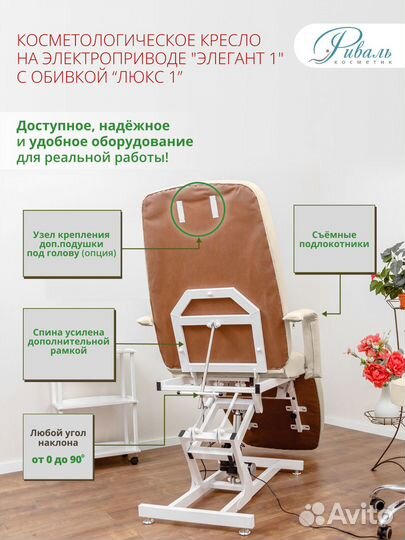 Косметологическое кресло